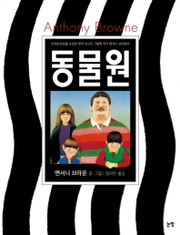 동물원 (그림책은 내친구 1)